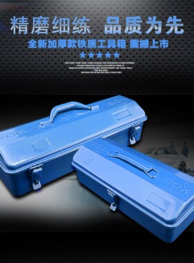TOOL铁工具箱 蓝色工具箱 手提 工具盒 Y-350 Y-410