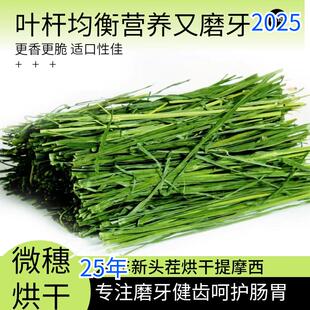 25年新草【新烘干草段】不挑食兔粮龙猫荷兰猪适合调理肠胃磨牙