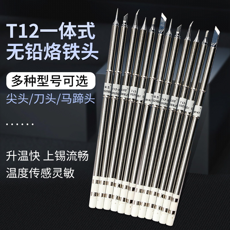 T12烙铁头一体式烙铁咀发热芯外热式烙铁头架座电烙铁支架焊咀图片