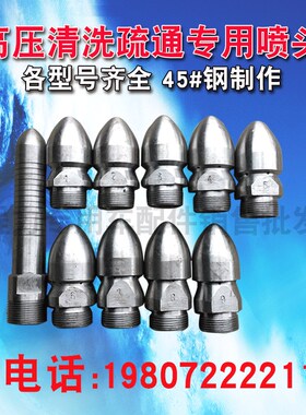 高压清洗车配件枪头子弹头地老鼠疏通管道清洗机喷头喷嘴水老鼠
