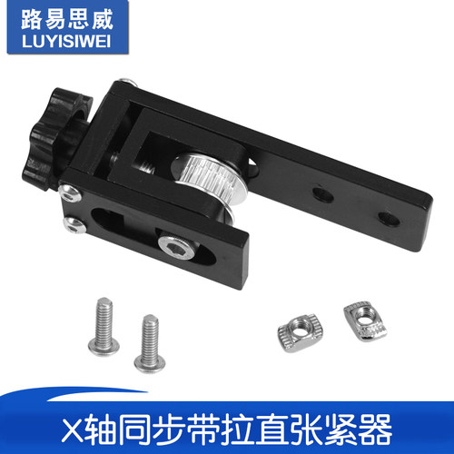 3D配件 X轴同步带拉伸Tronxy X3 X轴同步带拉直张紧器2020铝型材