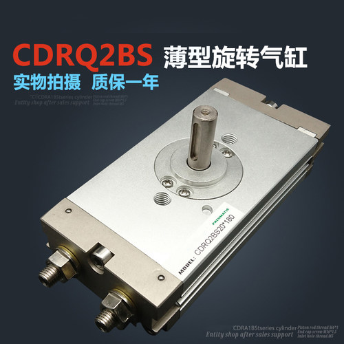 薄型摆动回转旋转气缸CDRQ2BW/CDRQ2BS10/15/20/30/40-90度*180C