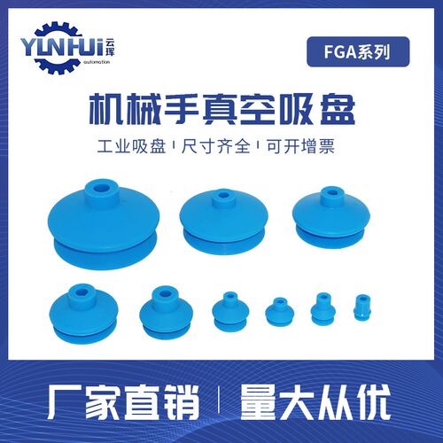 FSGA-63  FG9 FGA-14 FG14 FSG53 真空吸盘 耐磨 腐蚀性真空吸盘