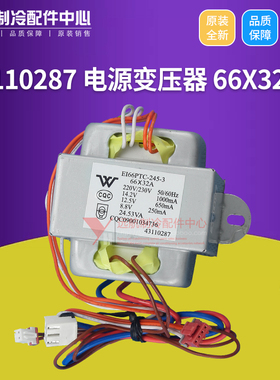 原装格力空调配件 43110287 电源变压器 66X32A 交流变压器 66*32