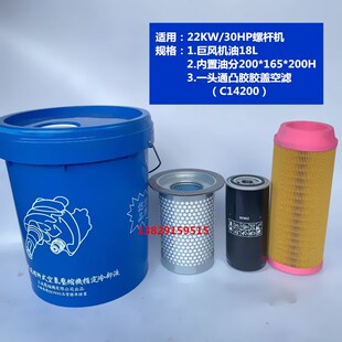 22KW30HP螺杆式空压机保养30A油气分离器机油滤芯 C14200空气滤芯