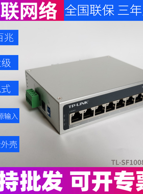 TP-LINK 导轨工业交换机8口5口百兆千兆TL-SF1005工业级VLAN隔离