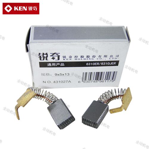 KEN 锐奇 配件 6310ER JER 手电钻 碳刷 电刷 手枪钻 原厂正品