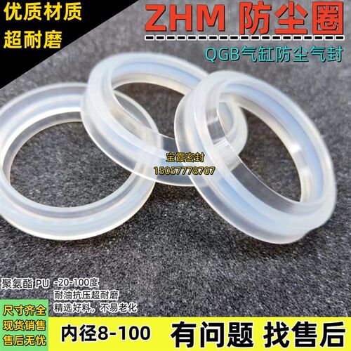 ZHM防尘圈12/16/20/25/32/40/45/50/60/63/65/70/75/80/85/90/100