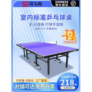 双飞胜室内乒乓球桌家用折叠标准兵乓球台家庭兵兵桌比赛球桌案子