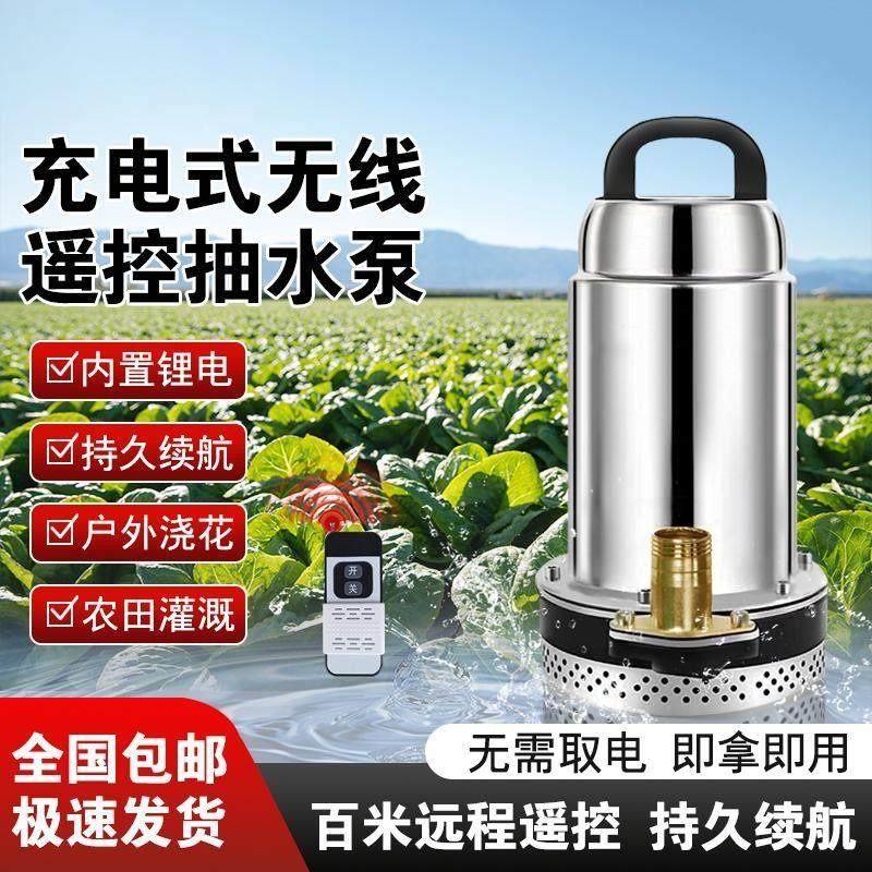 无线遥控抽水泵锂电池充电式农用浇菜灌溉潜水泵抽水机大功率水泵