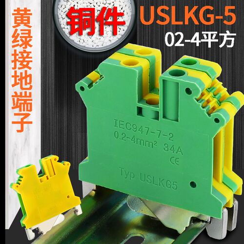 USLKG5黄绿接地端子通用组合式4平方MM接线端子排UK5N JD导轨端子