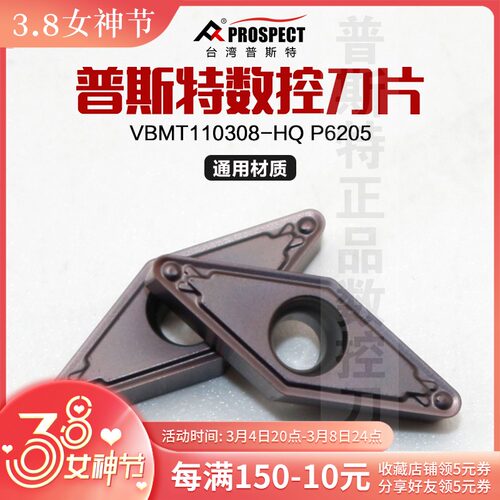 普斯特菱形数控古铜色刀片VBMT110308-HQ P6205加工通用材质