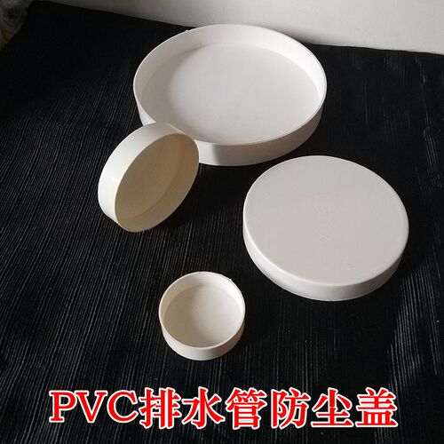 PVC排水管防尘盖堵头保护盖堵帽管帽闷头下水管110 250 200315400