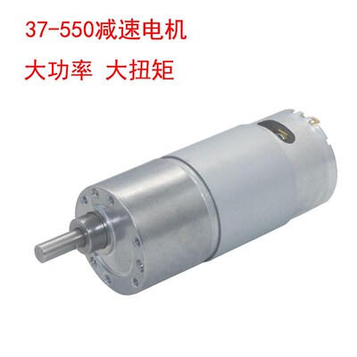 JGB37-550减速电机大扭矩大功率6V12V 全金属齿轮机器人童车马达