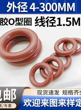 氟胶o型圈线径1.5mm大全橡胶密封圈外径4300形胶棕/绿/黑色耐温