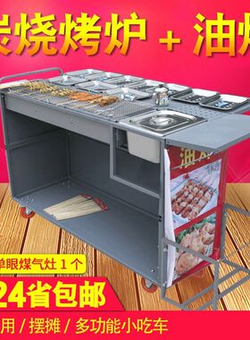 德国进口蝶烤香户外移动商用摆摊烧烤车两用木炭烧烤炉油炸锅摆摊