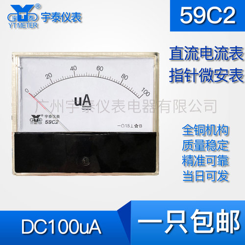 59C2直流微安表100ua 200ua 300ua 500ua指针电流表dc 100*120mm