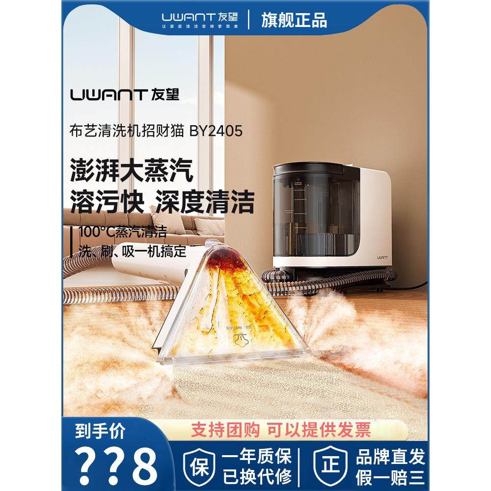 UWANT友望布艺清洗机地毯沙发高温蒸汽窗帘清洁神器BY2405招财猫