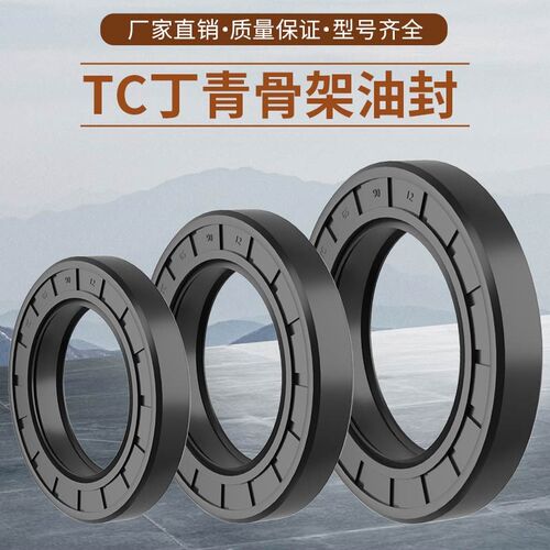 TC丁青橡胶骨架油封72/75*90*92/95/100/102/140*8/10/12/13NBR
