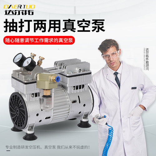 达尔拓抽打两用可调真空泵空压机无油低音实验打气抽气机