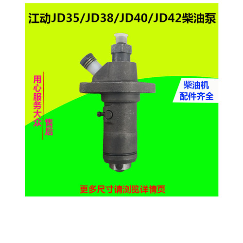 江动水冷单缸柴油机JD35/JD38/JD40/JD42柴油泵/喷油泵/高压油泵