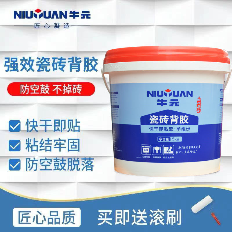牛元瓷砖背胶强力墙砖粘接剂玻化砖粘合剂地砖磁砖背涂胶粒5公斤