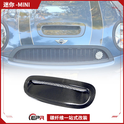 06-09 迷你Mini Cooper S R56改装 碳纤维机盖风铲原厂出入导风口