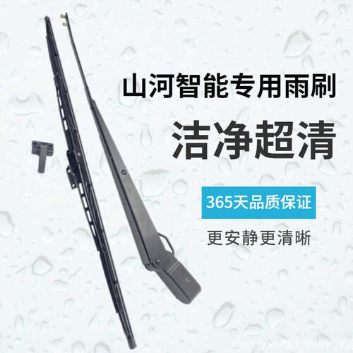 挖掘机山河智能SW50 60 70 80 90 100 150 210 215雨刮臂片雨刷器