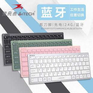 双飞燕FBX51C无线蓝牙键盘鼠标套装剪刀脚可充电静音小型平板ipad