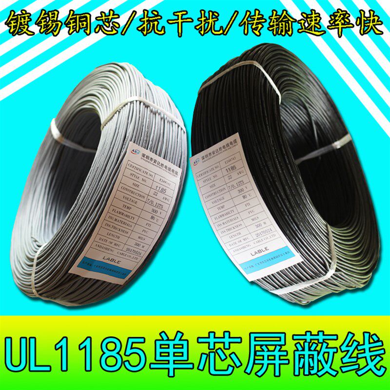 美标环保UL1185单芯屏蔽线28 26 24 22AWG音频信号线屏蔽电子线