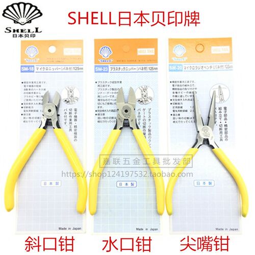 日本SHELL贝印5寸斜口钳尖嘴钳6寸水口钳 进口斜嘴钳SM-18 20 22