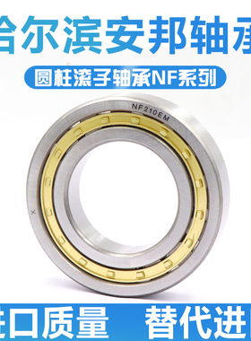 哈尔滨圆柱滚子轴承NF 324 326 328 330 332 334 EM
