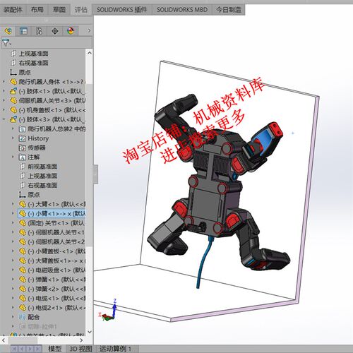 四足吸附式爬壁机器人设计3D图纸sw模型机械设计参考资料【508】