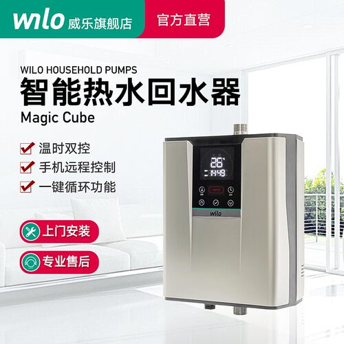 德国wilo威乐回水器家用回水泵循环泵热水循环系统静音空气能水泵