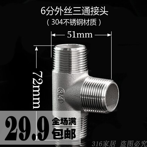6分DN20外丝三通 304不锈钢全外螺纹三通 进口级别外丝分流三通