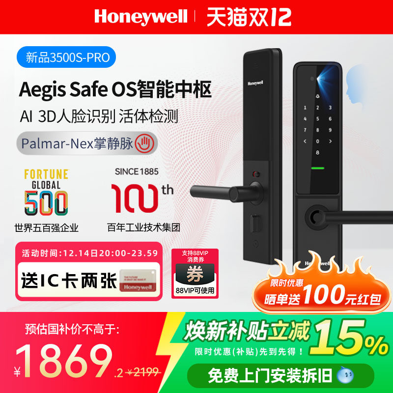 霍尼韦尔智能门锁入户门电子锁