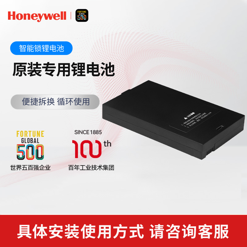 霍尼韦尔智能锁原装锂电池