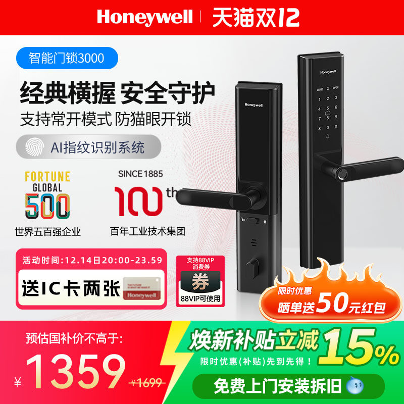 霍尼韦尔智能门锁家用防盗门入户门锁电子锁密码锁指纹锁DDL-3000
