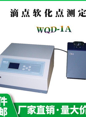 厂家直销上海PX/平轩科仪WQD-1A滴点化点测定仪 滴点软化点测试仪