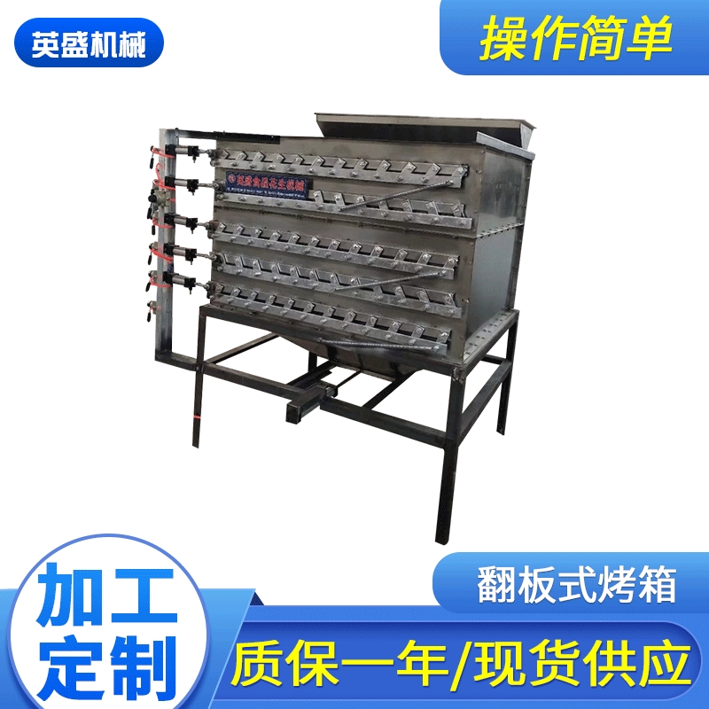 五谷杂粮烘烤箱百叶烤箱五香花生米机器坚果烘烤机五香米设备