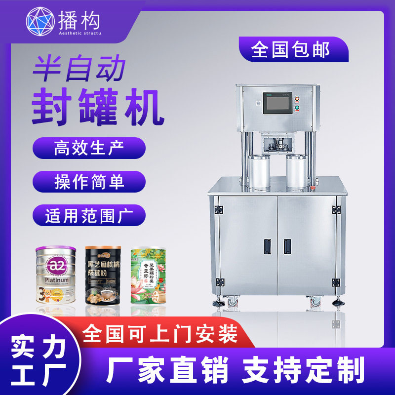 半自动封罐机可乐饮料易拉罐小金碗宠物罐鱼罐头压罐机真空封口机