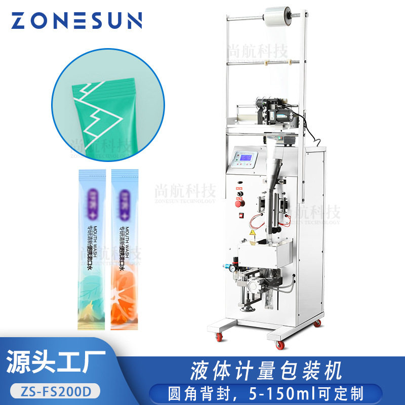 ZONESUN 全自动液体灌装封口机液体钙乳液圆角背封隔膜计量包装机