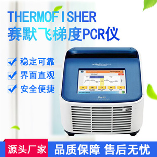 赛默飞Thermo96孔ABI ProFlex梯度PCR仪一级 MiniAmp