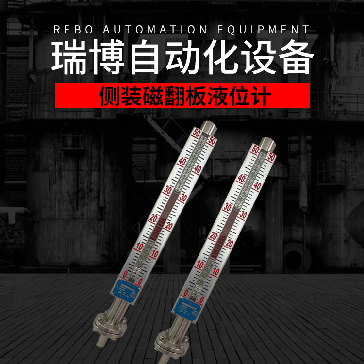 磁翻板液位计厂家加工顶装磁性翻柱液位计侧装远传磁浮子液位计
