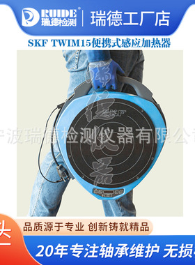 TWIM15/230V现货SKF便携式轴承感应加热器TIH030M/230V TIH100M