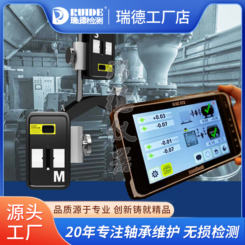 瑞典Fixturlaser智能激光对中仪AT100高精度无线对中工具进口总代