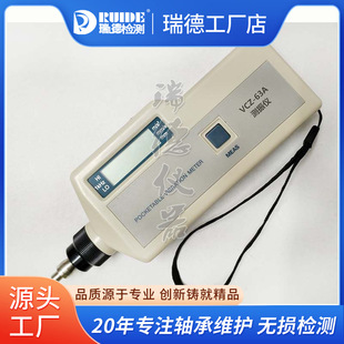 63a数显高精度带长短探针 测震仪VM 工业级测振仪VCZ 63A便携式