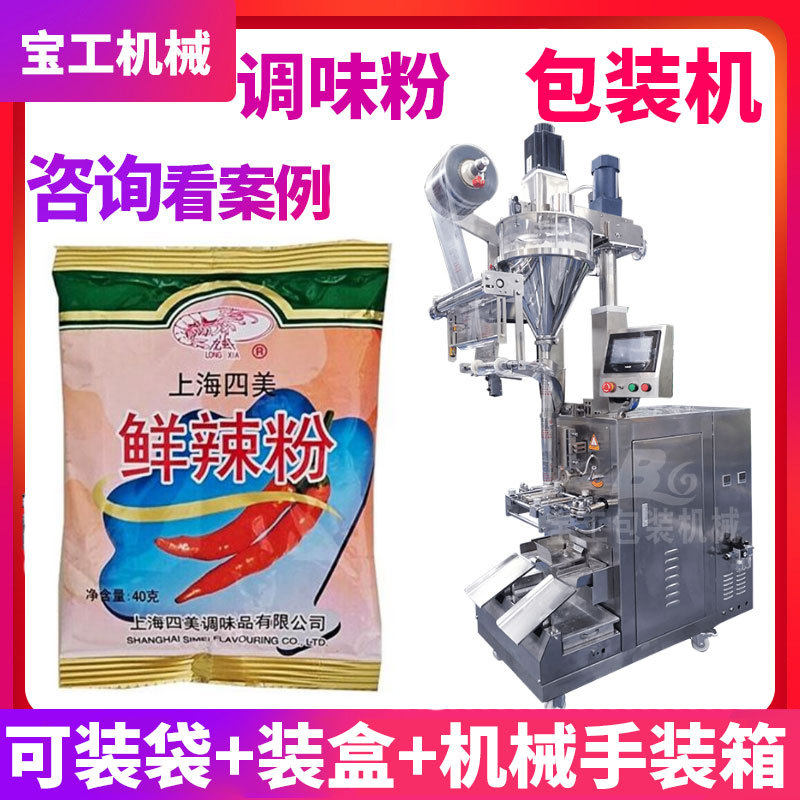 定制卷膜背封调味粉包装机螺杆定量辣椒粉分装机鸡精烧烤粉包装机,五金/工具,其他包装设备,淘宝优惠券,粉丝福利购,淘宝优惠卷