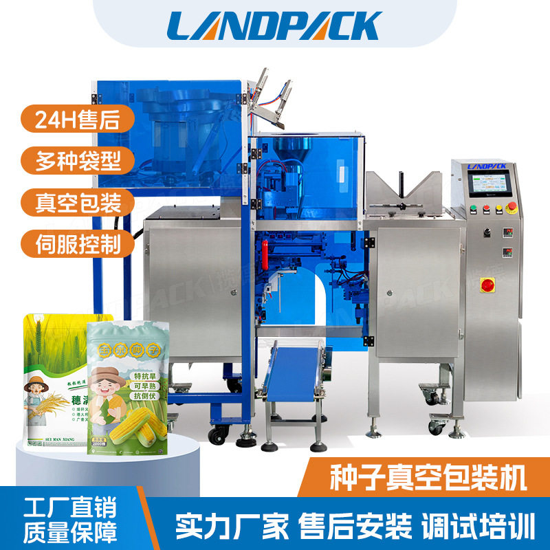 全自动种子包装机 鲜花种子点数真空包装机 瓜果蔬菜种子给袋机,清洗/食品/商业设备,其他食品加工设备,淘宝优惠券,粉丝福利购,淘宝优惠卷