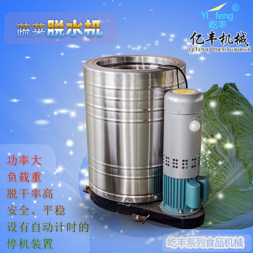 屹丰蔬菜脱水机不锈钢全自动商用蔬菜甩干机蔬菜脱水器机械设备